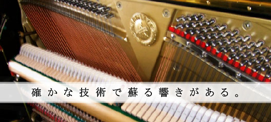 ピアノ調律なら東京都中野区の『広田ピアノサービス』