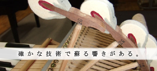 ピアノ修理なら東京都中野区にある『広田ピアノサービス』